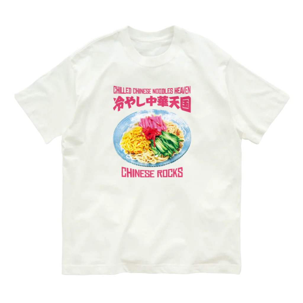 LONESOME TYPE ススの冷やし中華天国(チャイニーズロックス) オーガニックコットンTシャツ