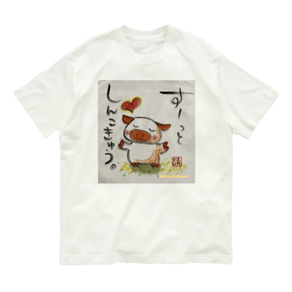 KIYOKA88WONDERLANDの深呼吸ぶたちゃん Deep breath piggy Organic Cotton T-Shirt