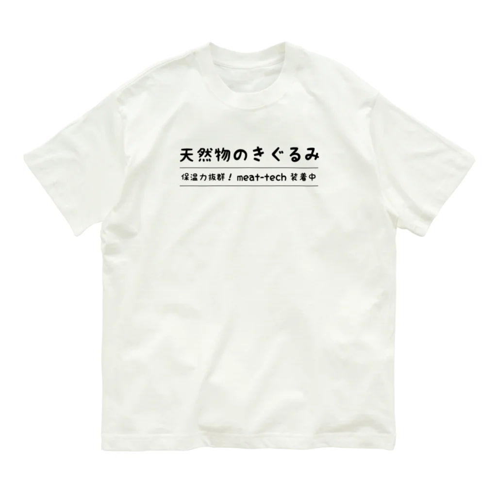 ツカエルデザインの天然物のきぐるみ Organic Cotton T-Shirt