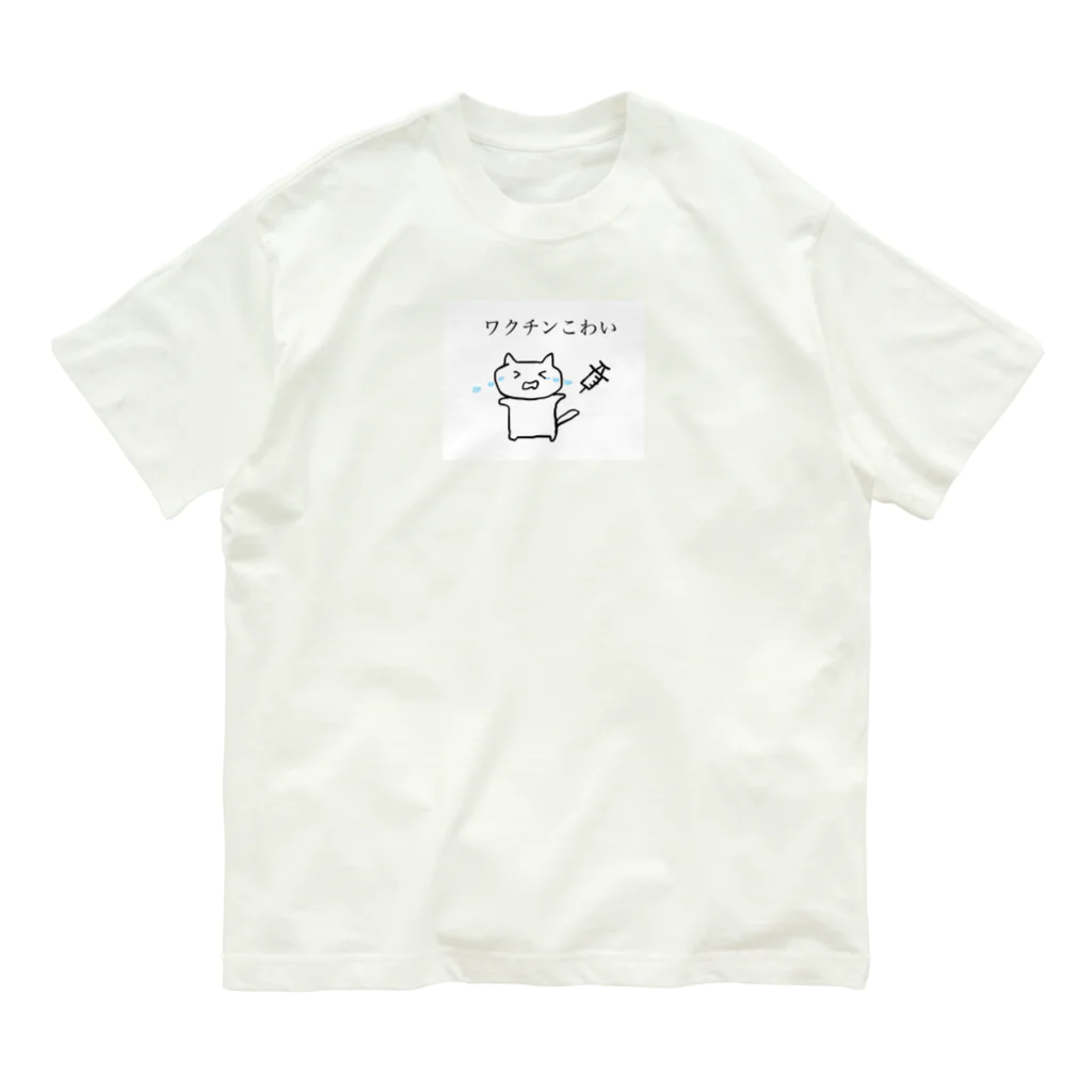 れんちゃんのワクチンこわいねこ オーガニックコットンTシャツ