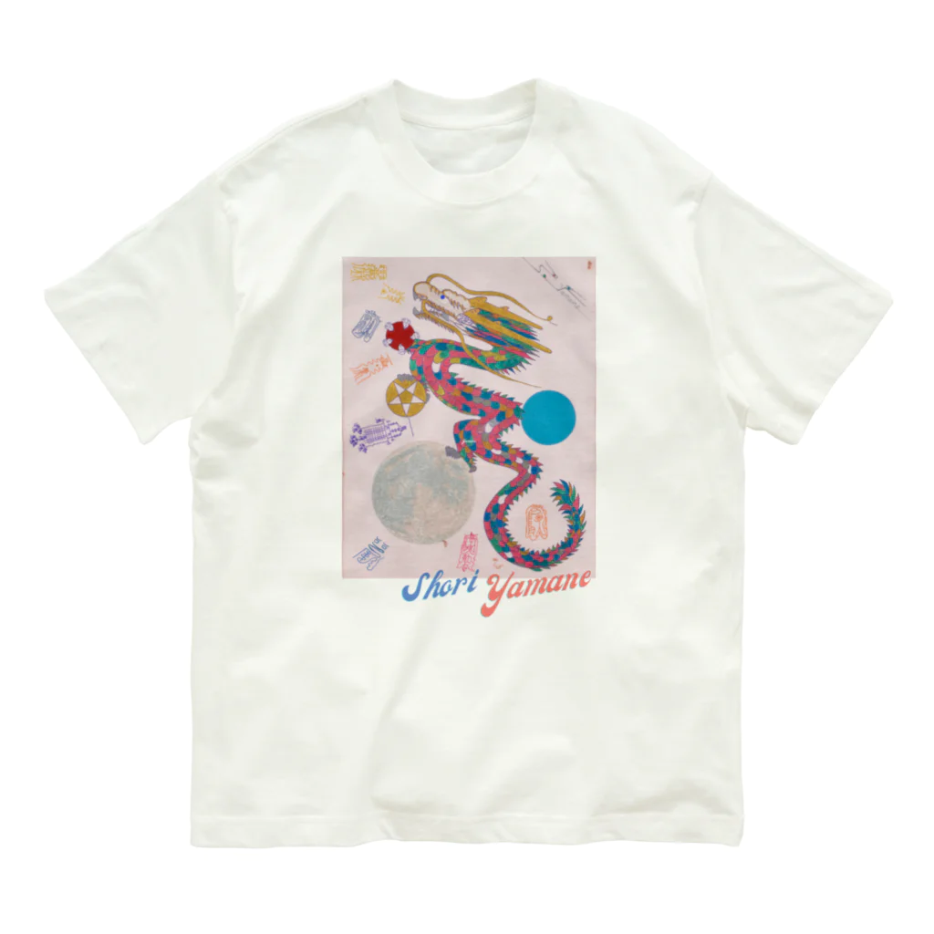 yamanesunのオーロラ龍～peaceful days～ オーガニックコットンTシャツ