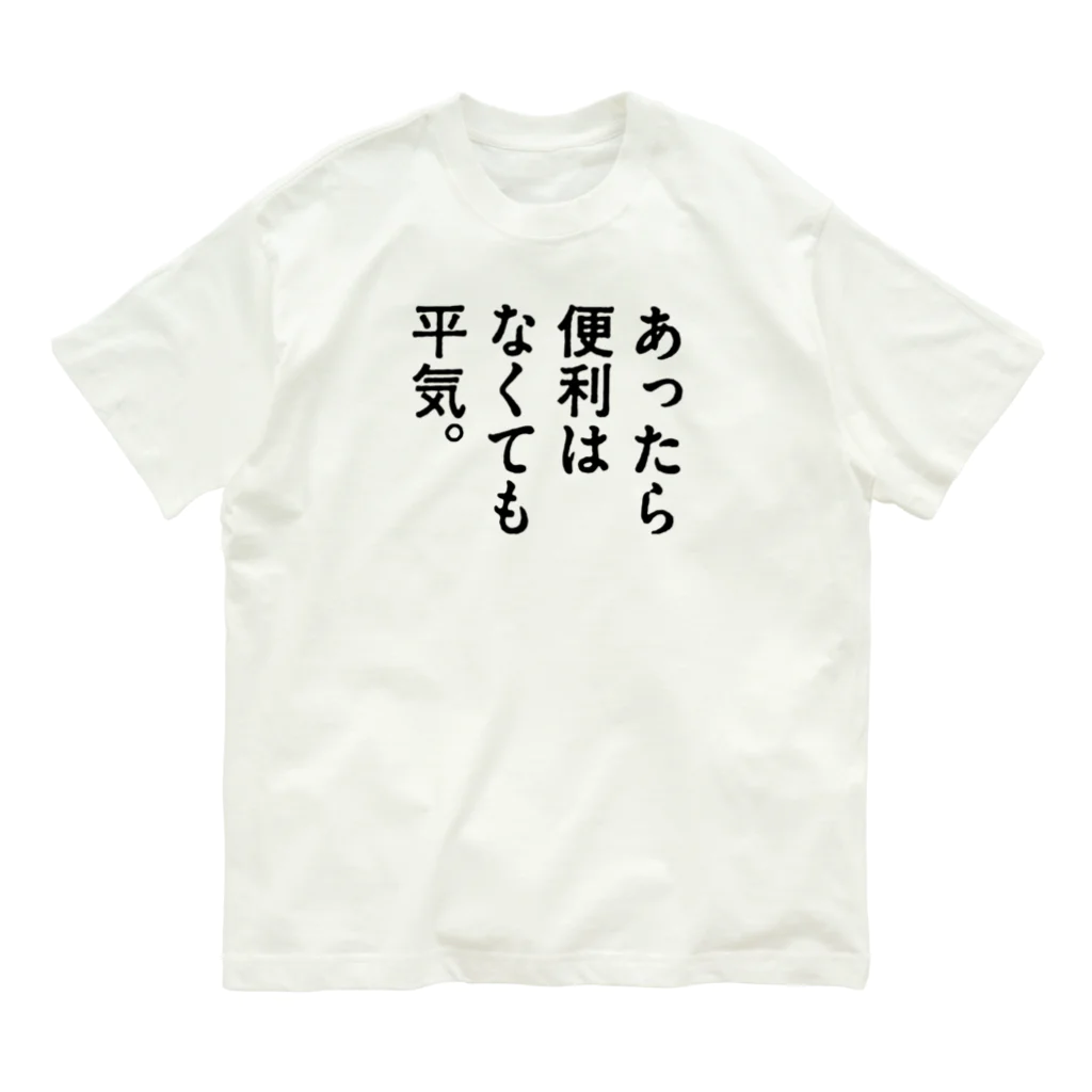 ttsoulのあったら便利はなくても平気。 オーガニックコットンTシャツ