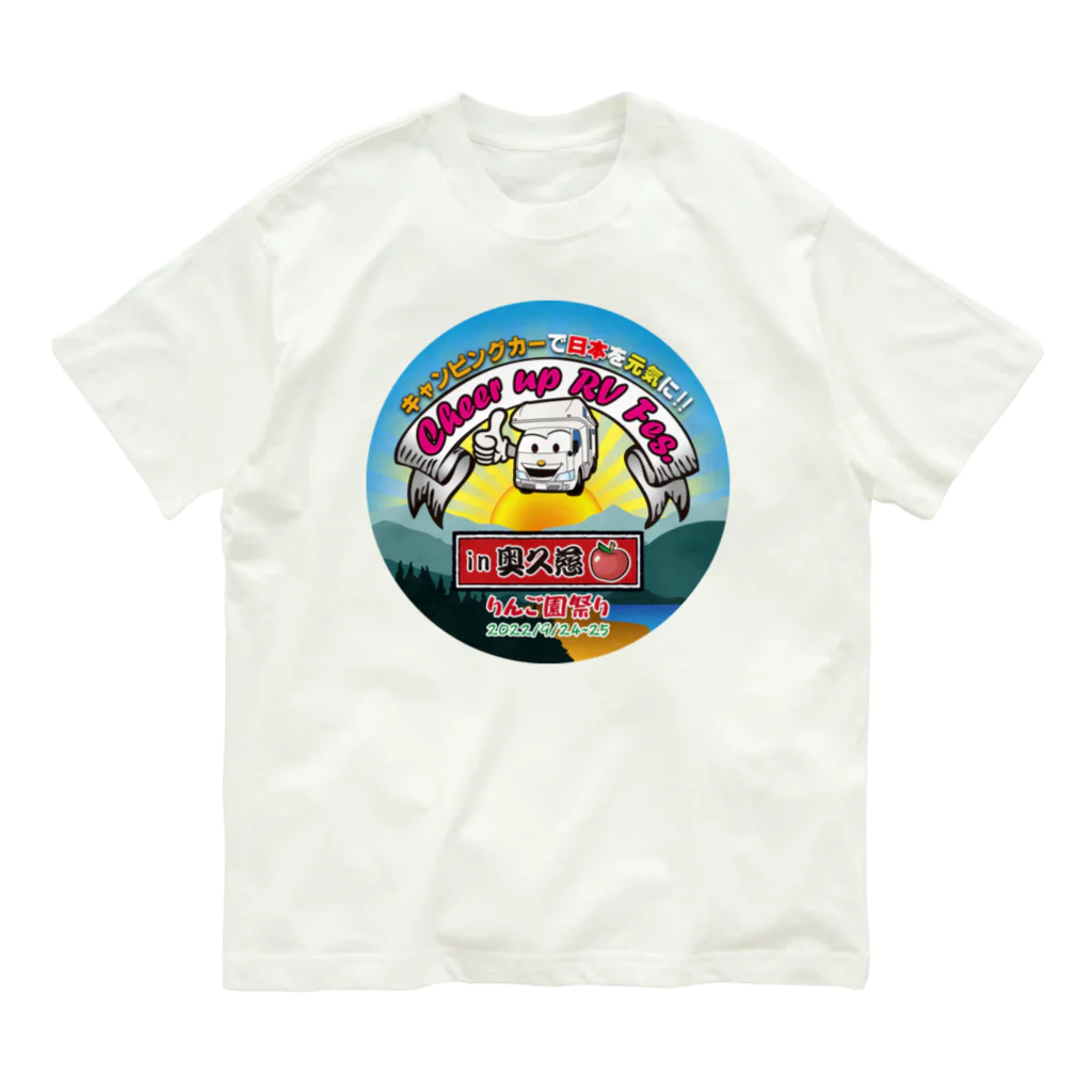 somafire™(Isao Soma)のCheer up RV Fes. in 奥久慈 りんご園まつり Organic Cotton T-Shirt