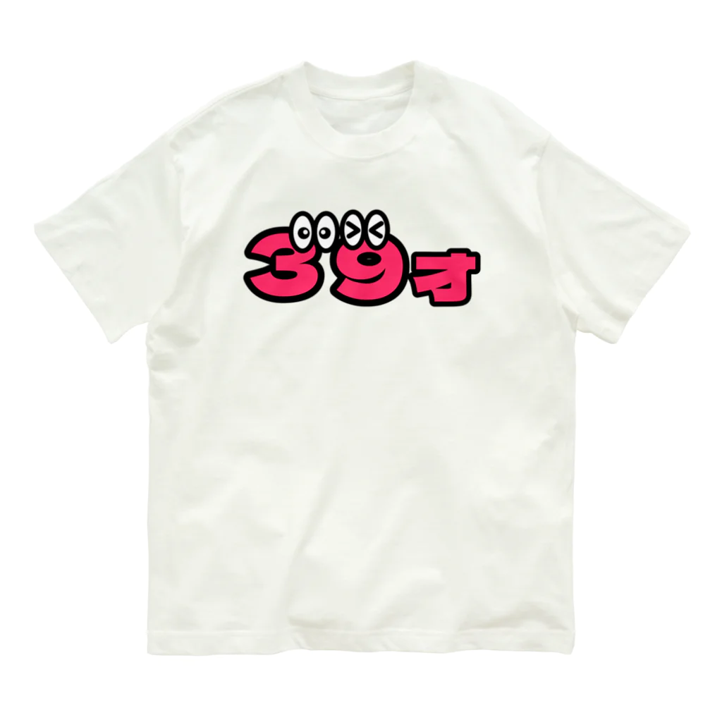 ふんころうの39才くん Organic Cotton T-Shirt