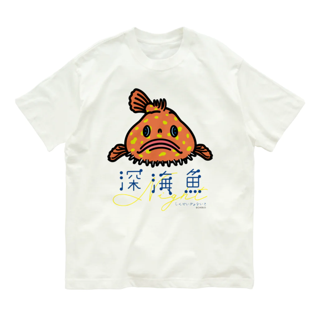 深海魚Nightのミドリフサアンコウ オーガニックコットンTシャツ