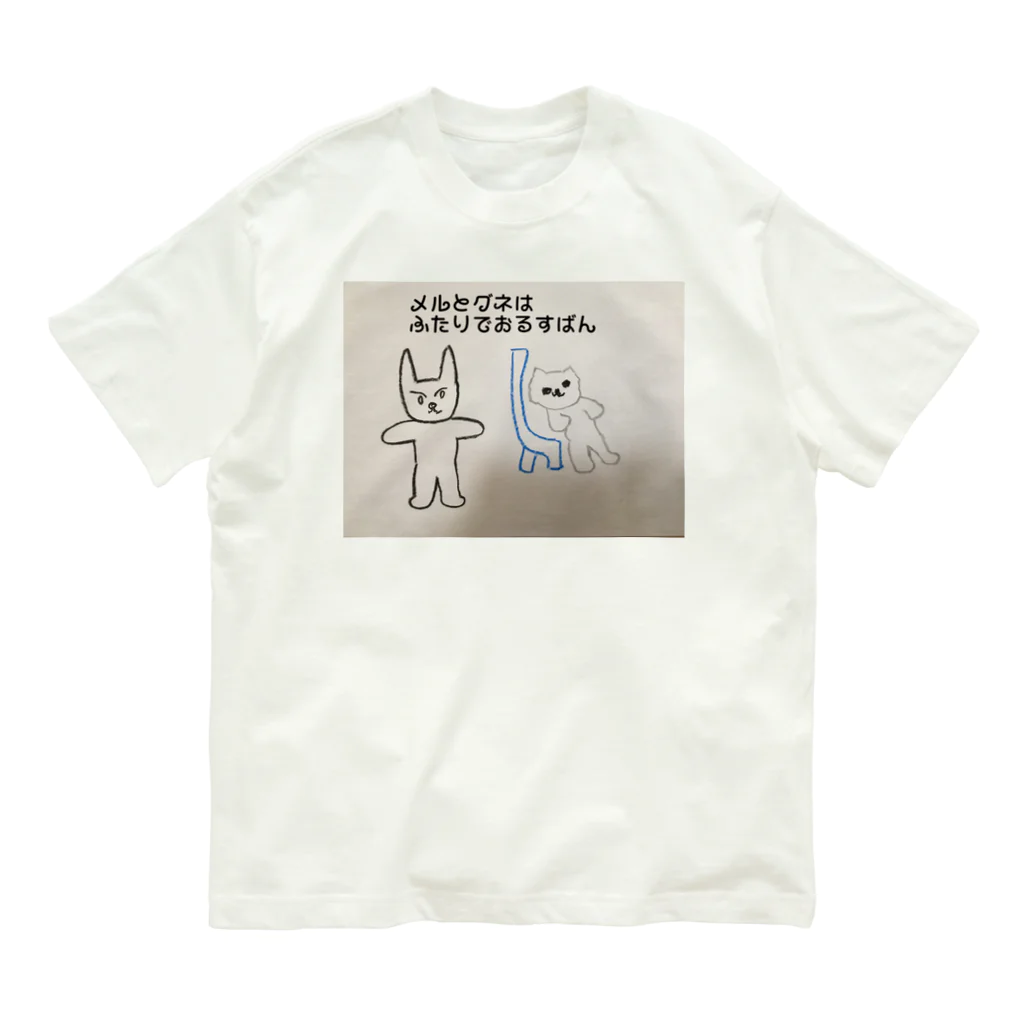 megumimasako7のメルとグネ オーガニックコットンTシャツ