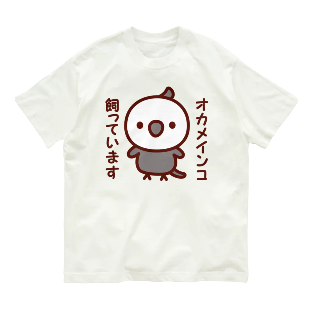 いんこ屋堂のオカメインコ飼っています（ホワイトフェイスオカメインコ） Organic Cotton T-Shirt