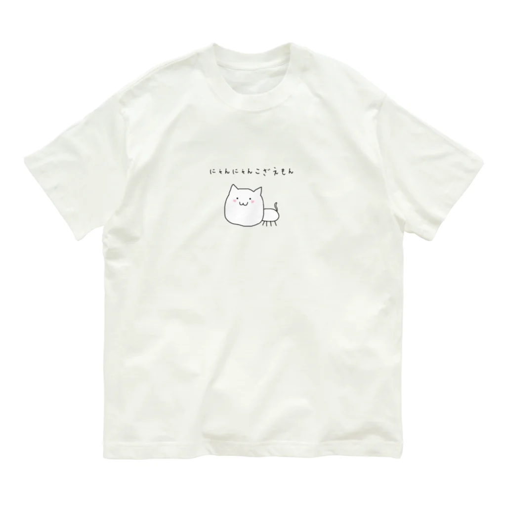 猫猫権左衛門のおみせ！の猫猫ぐっず！秋の新アイテム祭り！ オーガニックコットンTシャツ