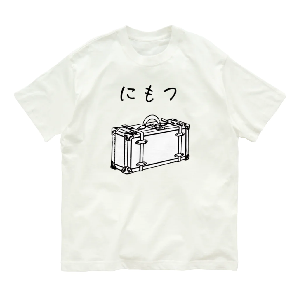 mainyon_official_goodsのにもつプラス オーガニックコットンTシャツ