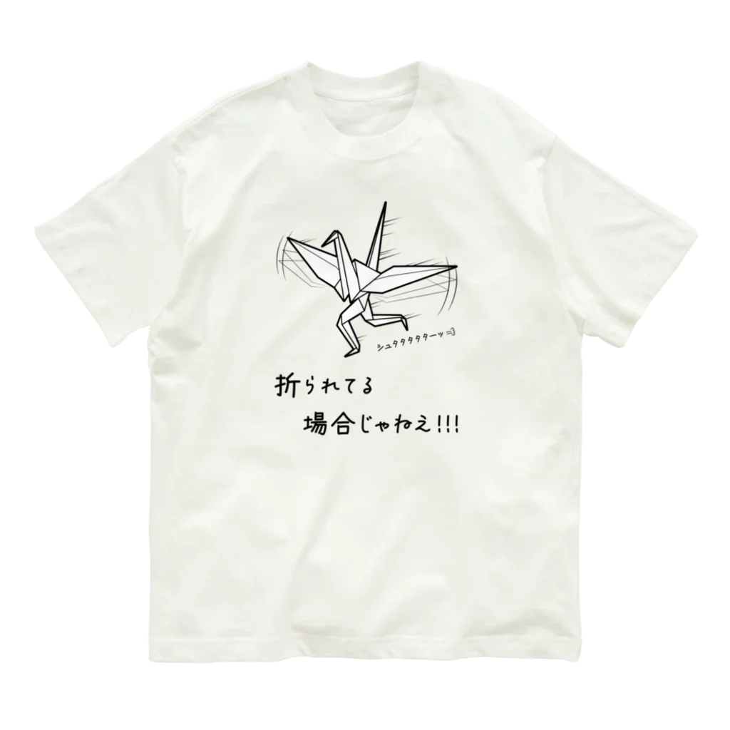 【SALE】Tシャツ★1,000円引きセール開催中！！！kg_shopの折られてる場合じゃねえ！ オーガニックコットンTシャツ