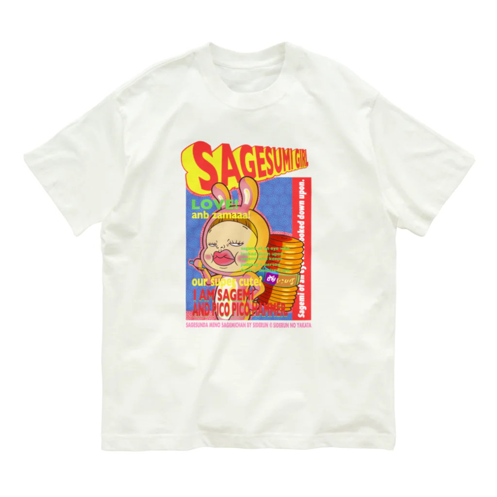 Siderunの館 B2のバンドブームロンT風だよ！さげみちゃん Organic Cotton T-Shirt