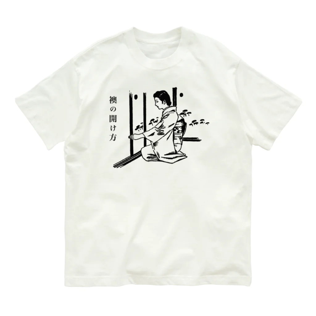 Nursery Rhymes  【アンティークデザインショップ】の襖の開け方 Organic Cotton T-Shirt