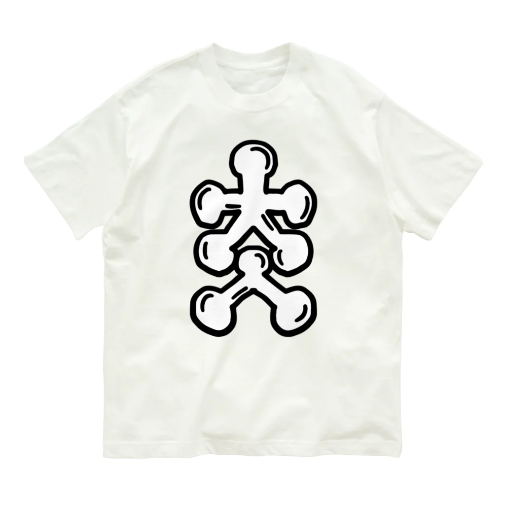 KanakoNezzzの大人大入 Organic Cotton T-Shirt