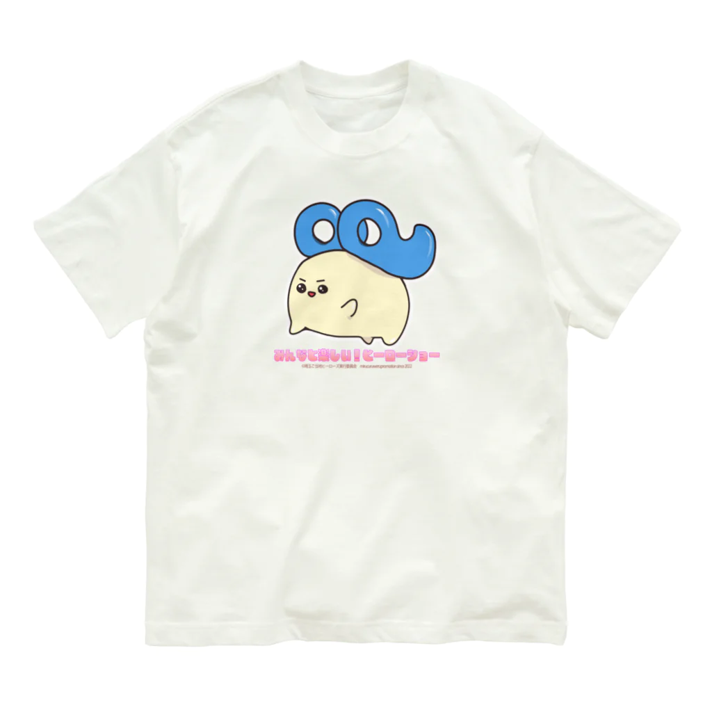 めいぷるはあとのみんなと楽しい！ヒーローショーたま Organic Cotton T-Shirt