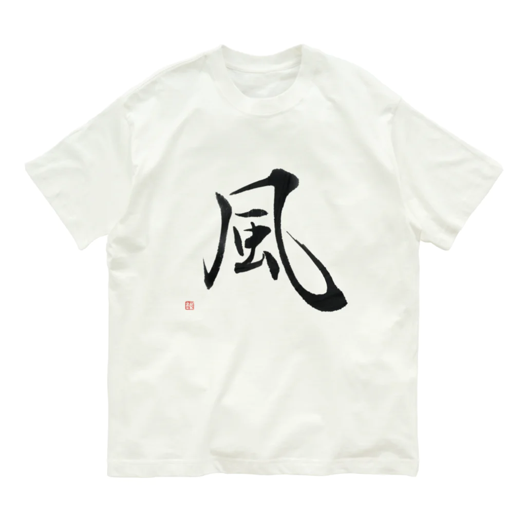 川越メル珈琲の風（行書） Organic Cotton T-Shirt