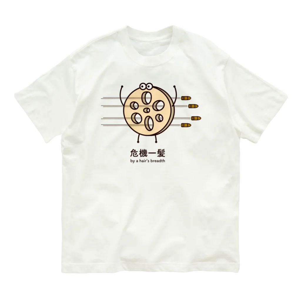 高堂玲/イラストの方の危機一髪レンコン オーガニックコットンTシャツ