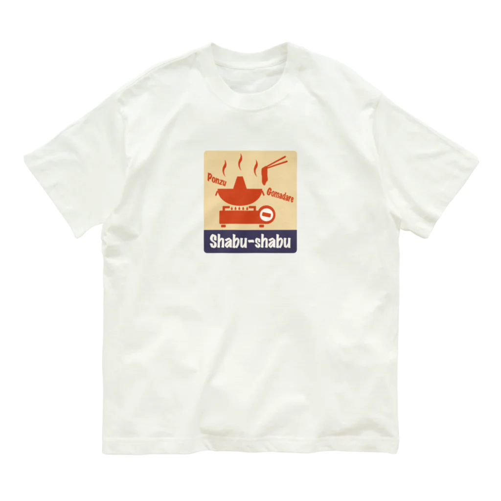 Siderunの館 B2のレトロ看板風なしゃぶしゃぶ Organic Cotton T-Shirt