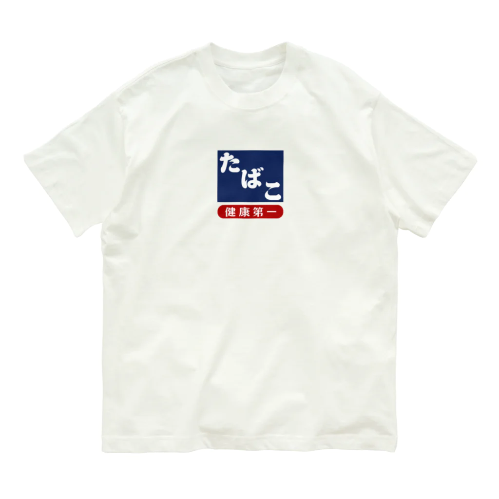 kg_shopのレトロ たばこ -健康第一- (濃紺) オーガニックコットンTシャツ