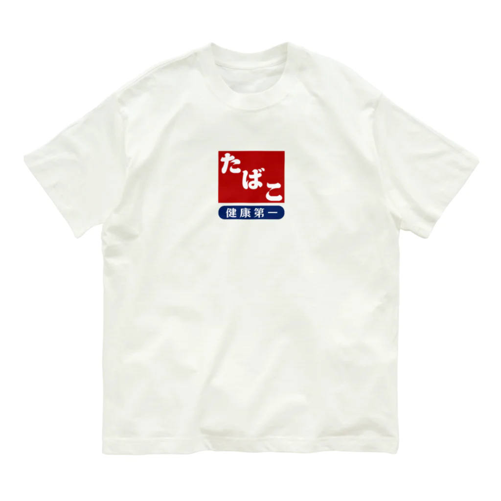 【SALE】Tシャツ★1,000円引きセール開催中！！！kg_shopのレトロ たばこ -健康第一- (臙脂) Organic Cotton T-Shirt