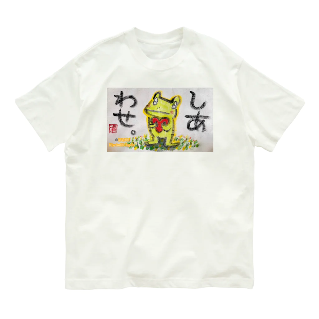 KIYOKA88WONDERLANDのしあわせなカエルくん オーガニックコットンTシャツ