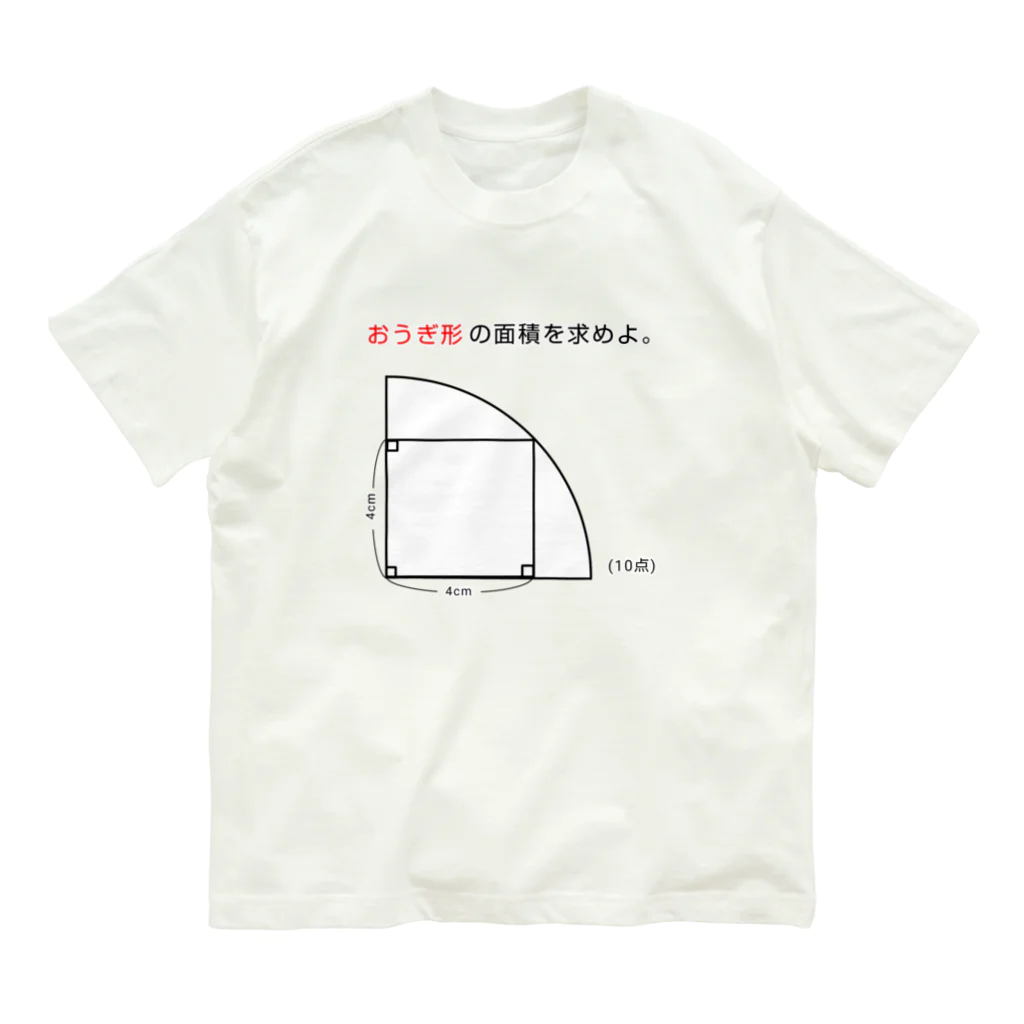 おもしろ系、ネタ系デザイン屋の今日のおさらい(算数2) オーガニックコットンTシャツ