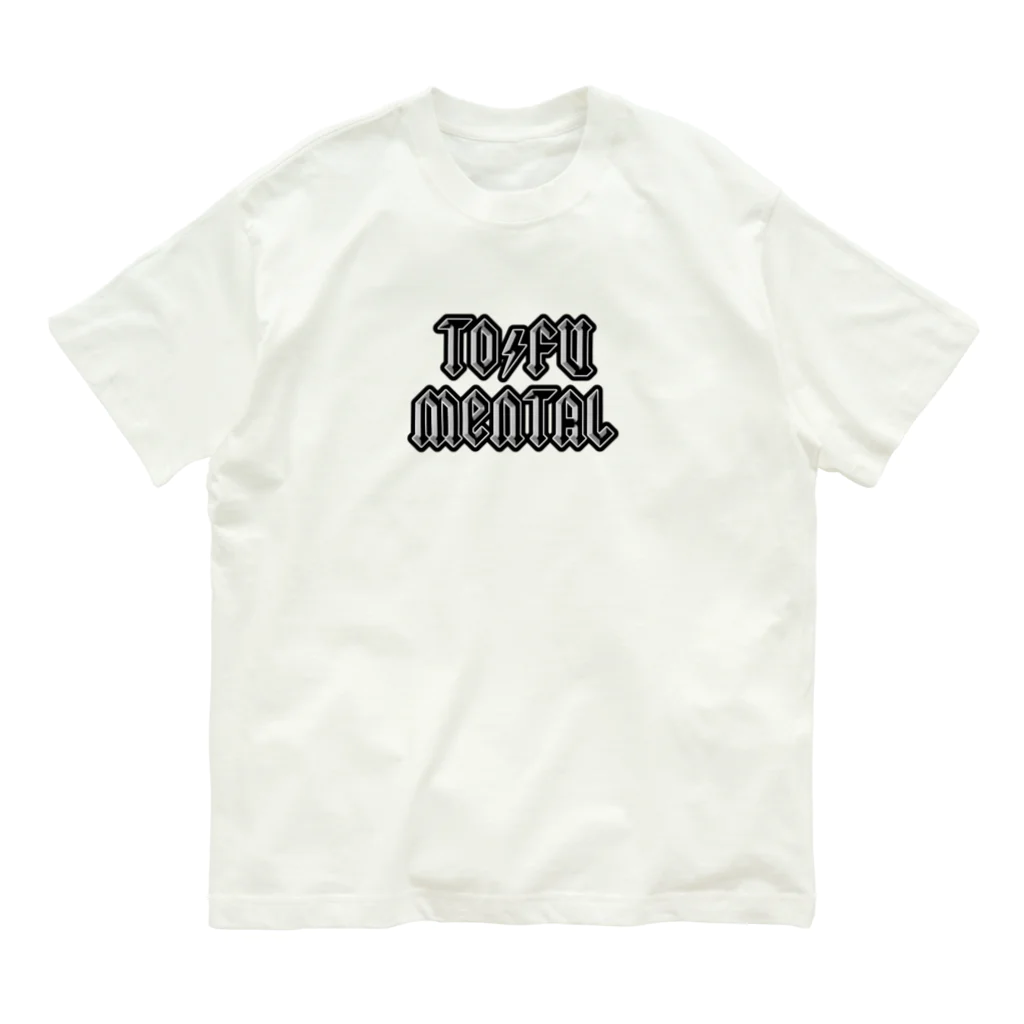 ヒロシオーバーダイブの豆腐メンタル Organic Cotton T-Shirt