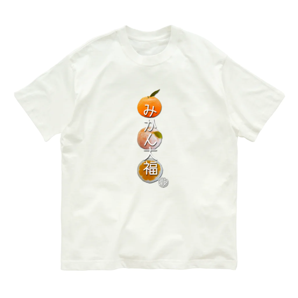 菓匠かわもとのみかん大福 Organic Cotton T-Shirt