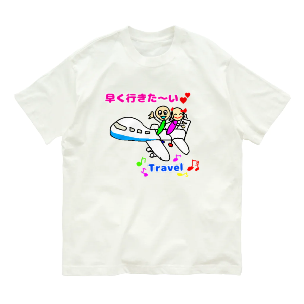 豆太郎と豆姫(まめこ)の豆兄妹の旅行 オーガニックコットンTシャツ