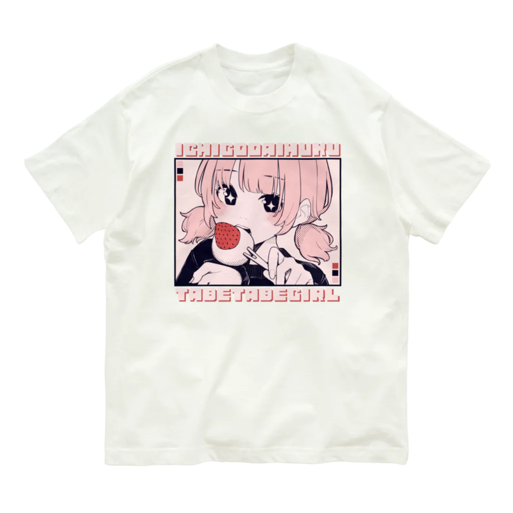 青木甘夏のいちご大福食べ食べガール Organic Cotton T-Shirt