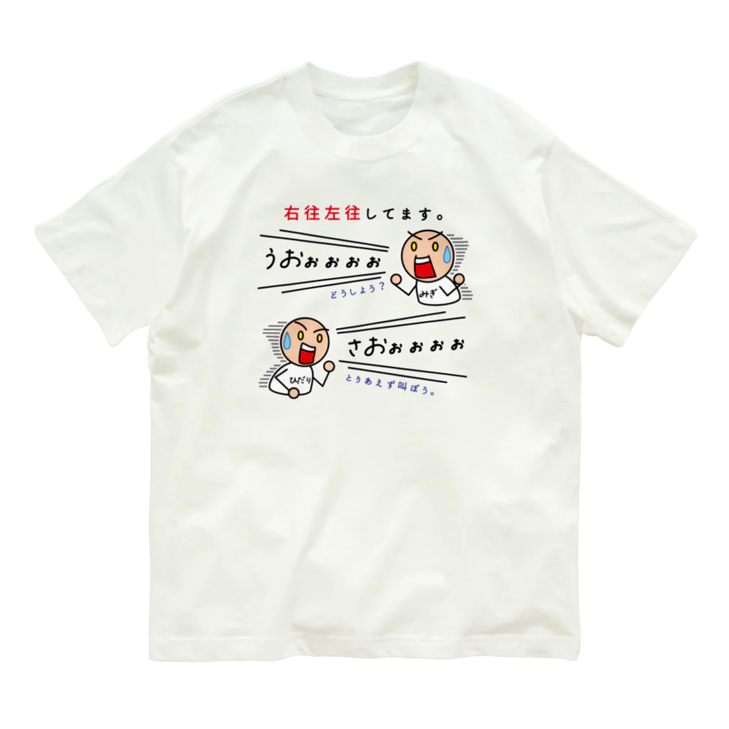 かいほう屋の右往左往してます。 オーガニックコットンTシャツ