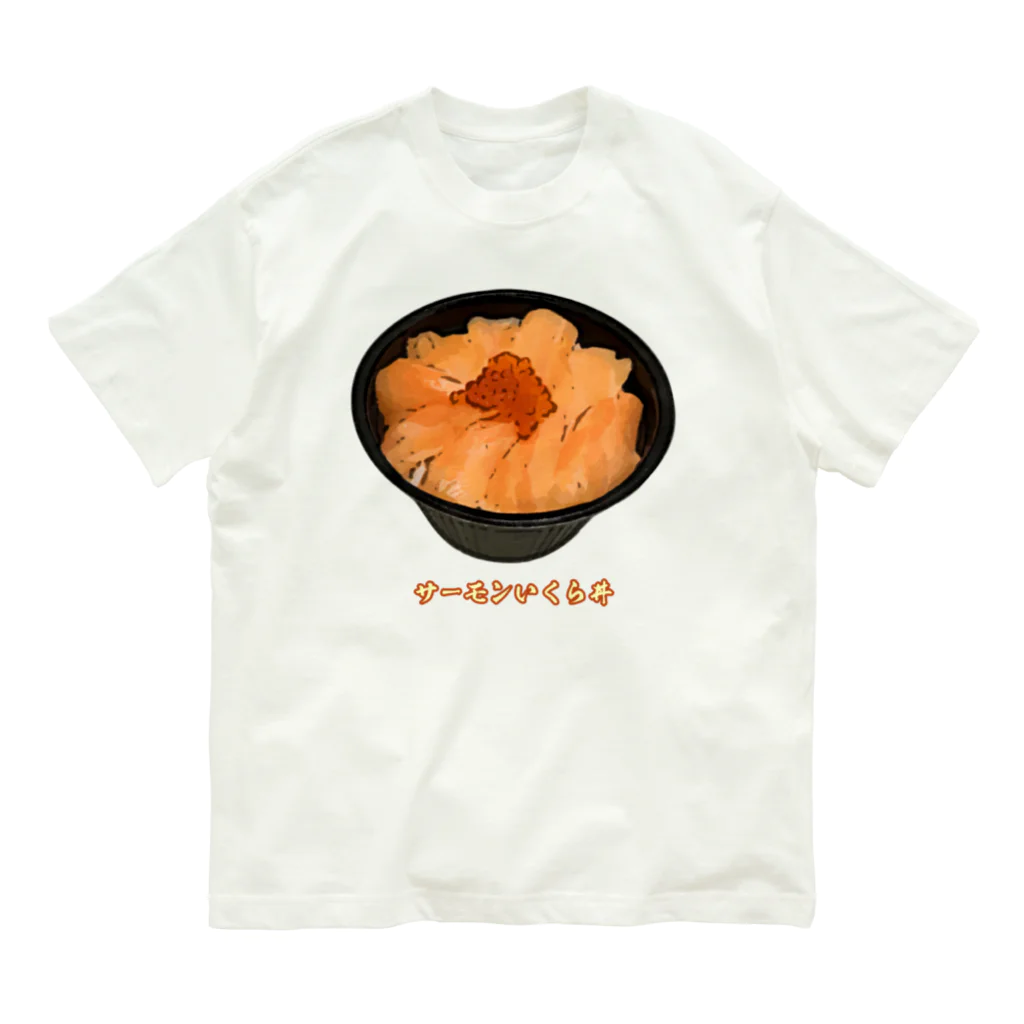 脂身通信Ｚのサーモンいくら丼_230103 Organic Cotton T-Shirt