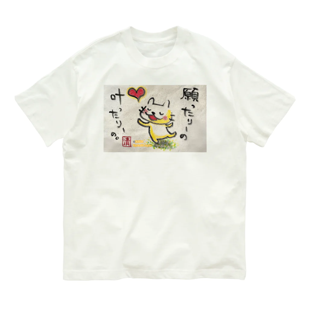 KIYOKA88WONDERLANDの願ったりーの叶ったりーの　ねこちゃん オーガニックコットンTシャツ