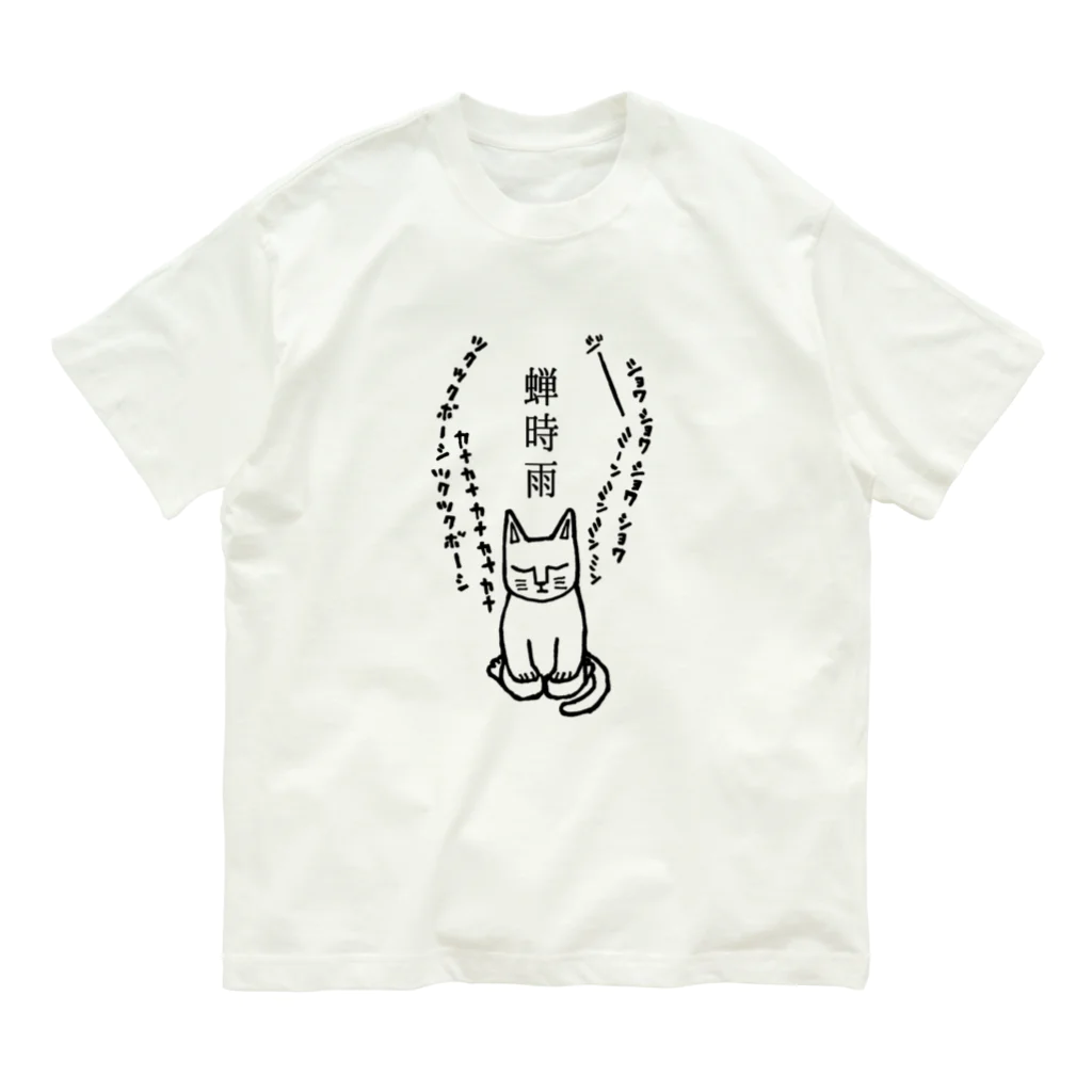 mikepunchの蝉時雨 Organic Cotton T-Shirt