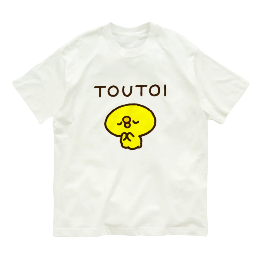 ぴよたそ商店の尊さに手を合わせるひよこ オーガニックコットンTシャツ