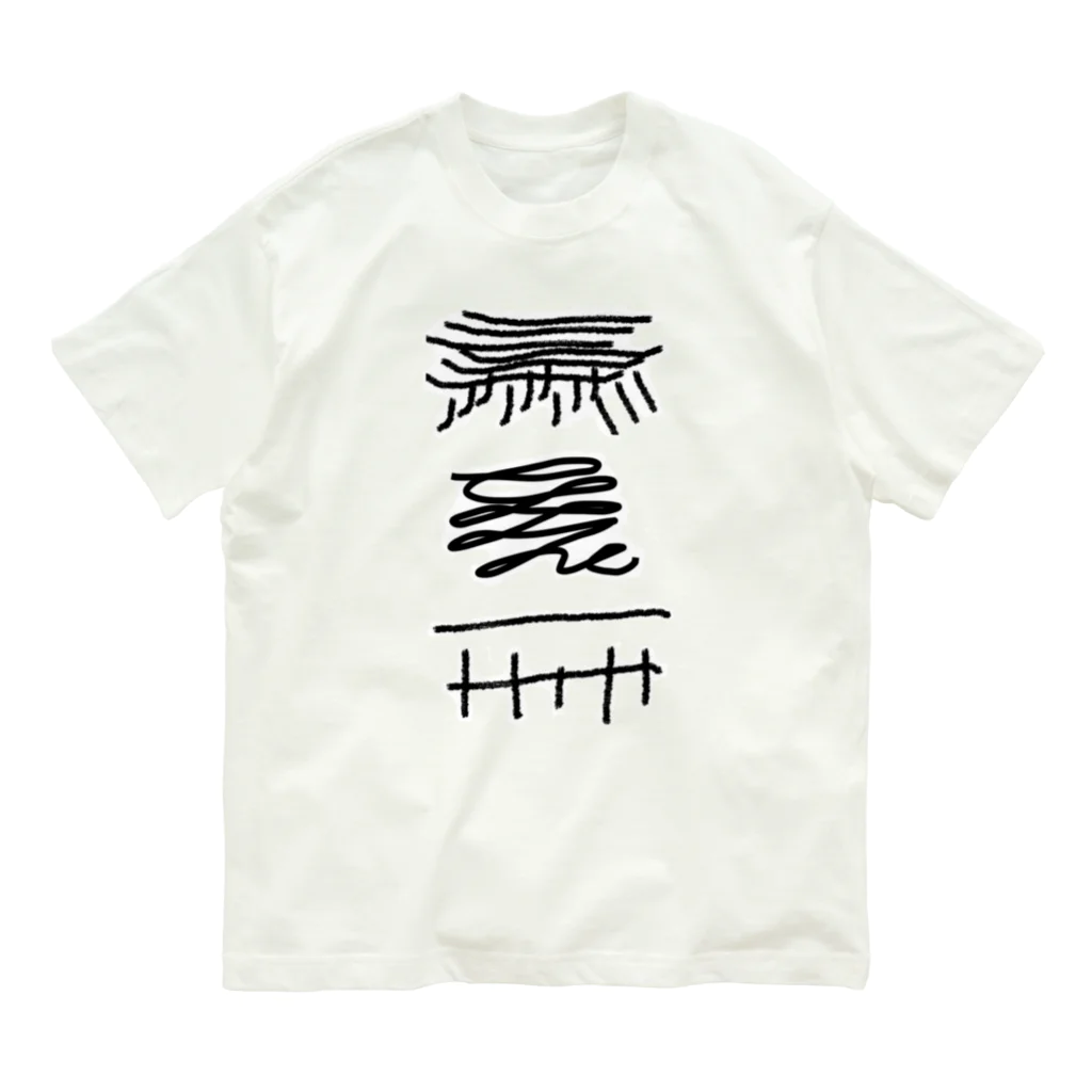 萬屋断片の[L][T]高架好き デザイン④ Organic Cotton T-Shirt