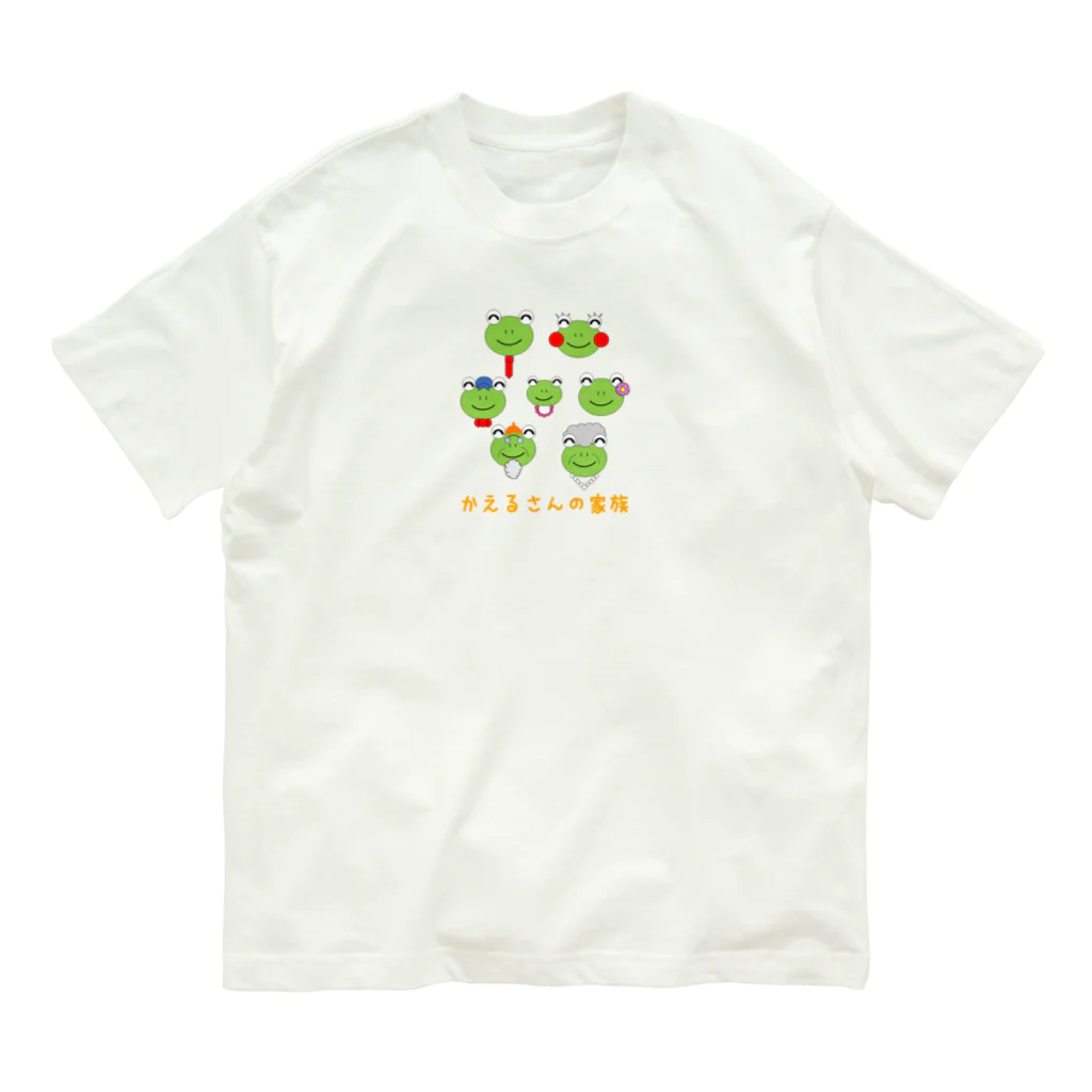 🐸かえるさんと仲間たち🐸のかえるさんの家族 オーガニックコットンTシャツ