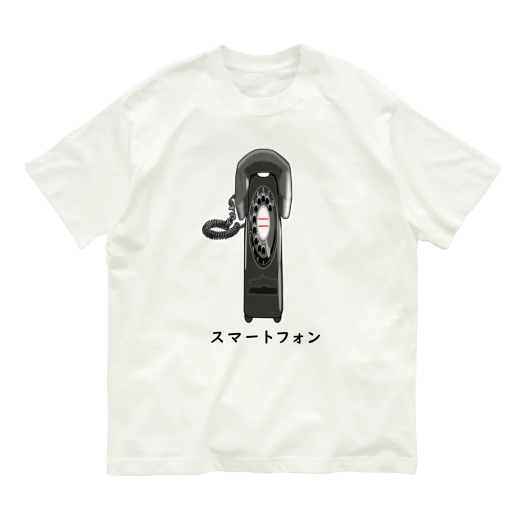 かいほう屋の黒電話 / スマートフォン Organic Cotton T-Shirt