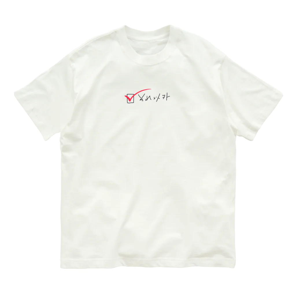 生存しよ！の「それ以外」のわたしたち Organic Cotton T-Shirt