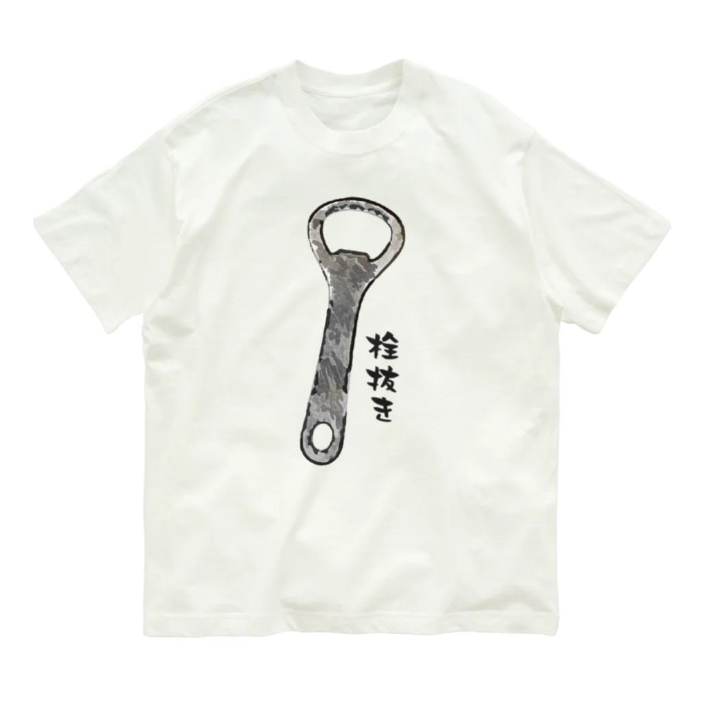 脂身通信Ｚの栓抜き_230214 オーガニックコットンTシャツ