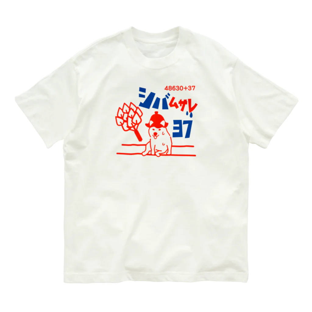 しっぽ堂のシバムサレ37 Organic Cotton T-Shirt