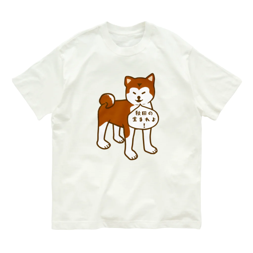 日々好日屋2号店の秋田犬 オーガニックコットンTシャツ