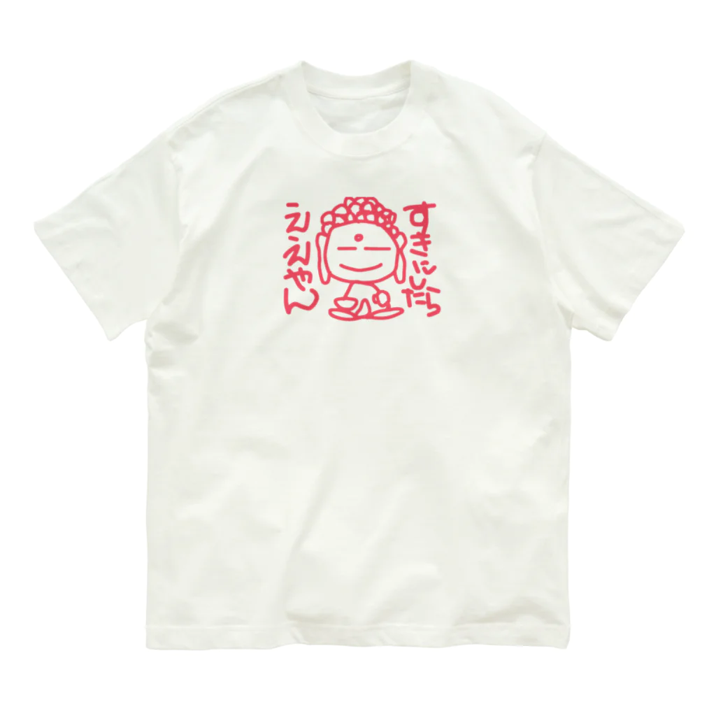 そらんちゅ(宇宙人)のお部屋の悟り人 Organic Cotton T-Shirt