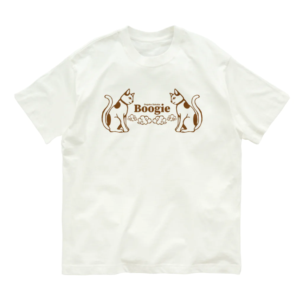 音楽酒場 ブギのブギ猫シンメトリー Organic Cotton T-Shirt