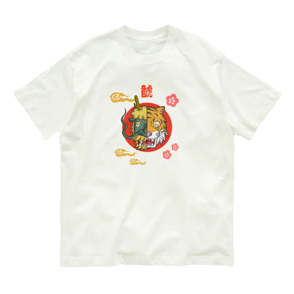 Siderunの館 B2のはんぶんこな龍と虎 Organic Cotton T-Shirt