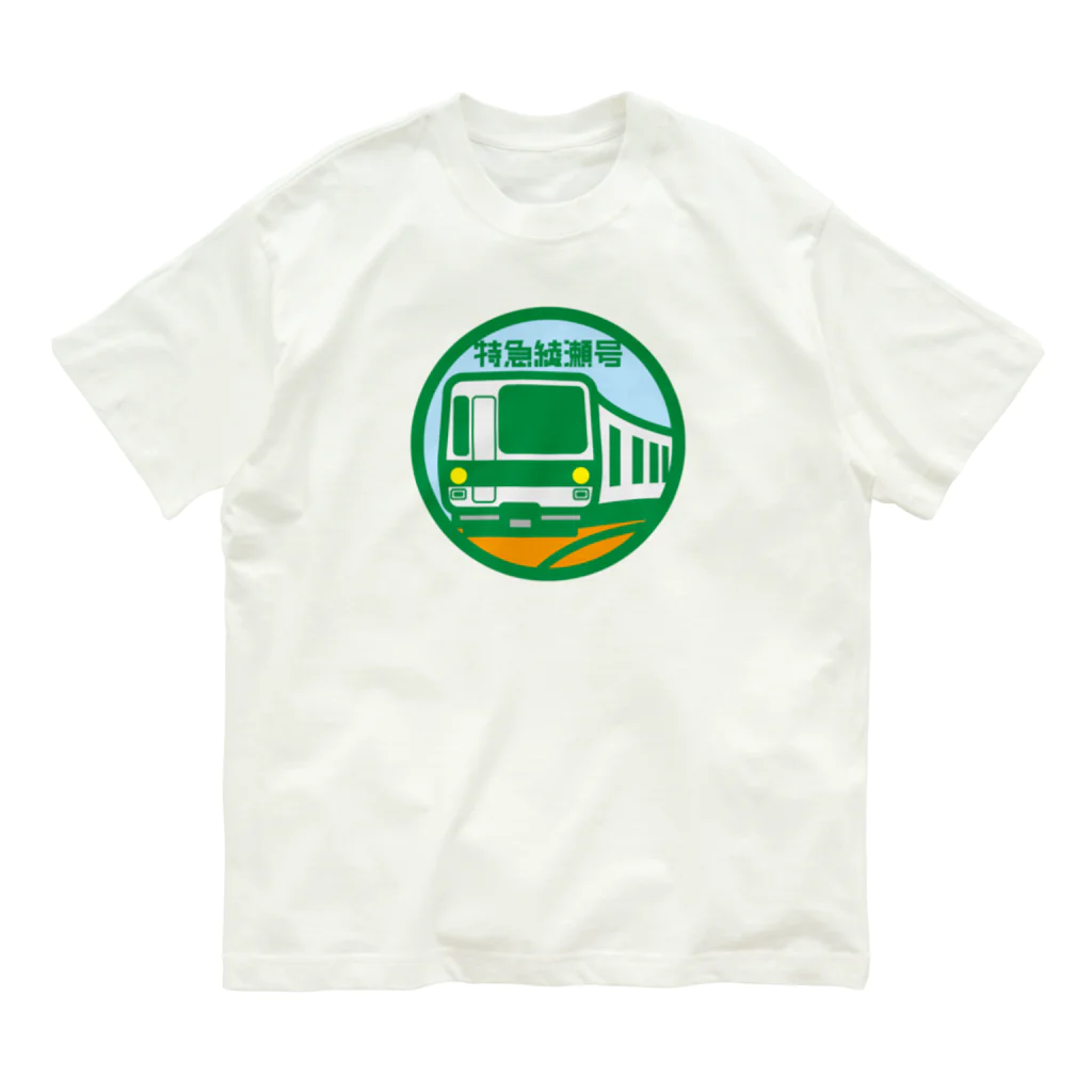 原田専門家のパ紋No.3515 特急綾瀬号　 オーガニックコットンTシャツ