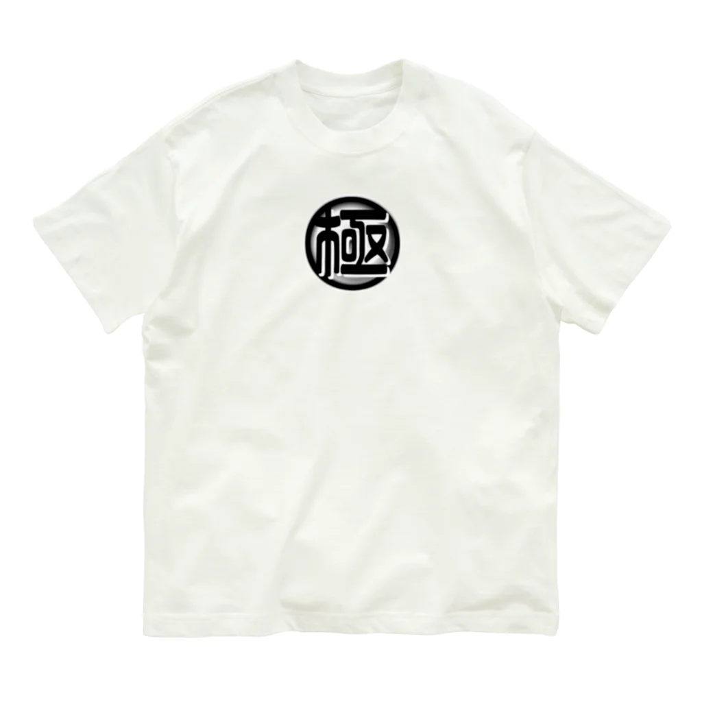 ゆっくり2ちゃんねるおもしろスレまとめ極の極チャンネルアイコングッズ Organic Cotton T-Shirt