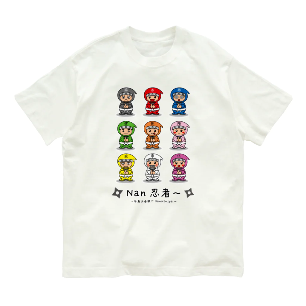 かいほう屋のNan忍者～忍者は全部でNanNinjya～ オーガニックコットンTシャツ