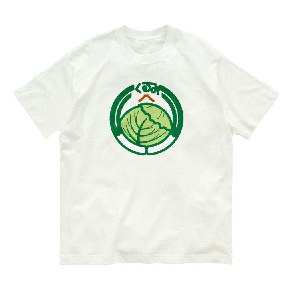 原田専門家のパ紋No.3516 くるみ　 Organic Cotton T-Shirt