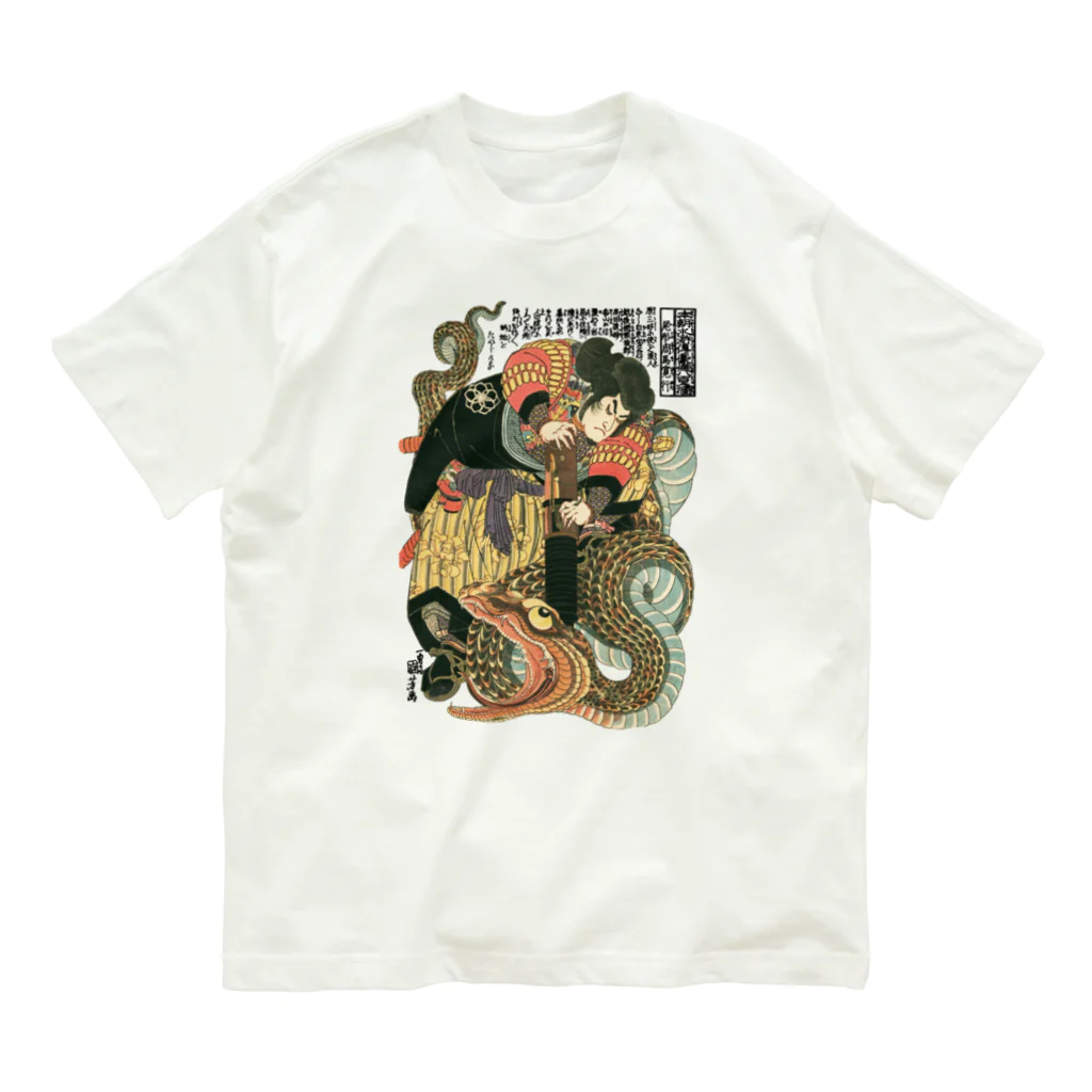 MUGEN ARTの自来也大蛇退治 歌川国芳　浮世絵 Organic Cotton T-Shirt