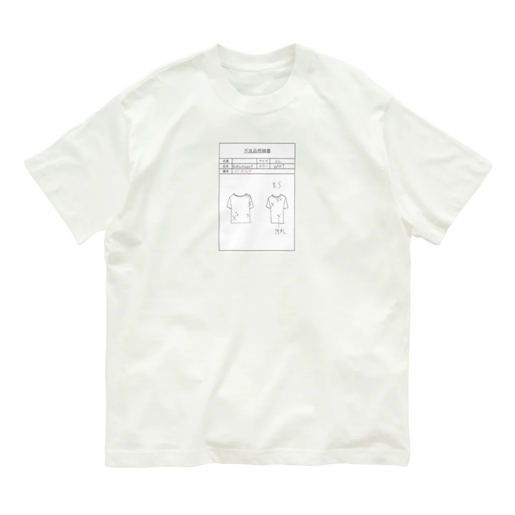 ぐにゃんじROCKの検品済み Organic Cotton T-Shirt